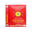 Tantra Raj Tantram [Sanskrit Hindi] - Retail Maharaj