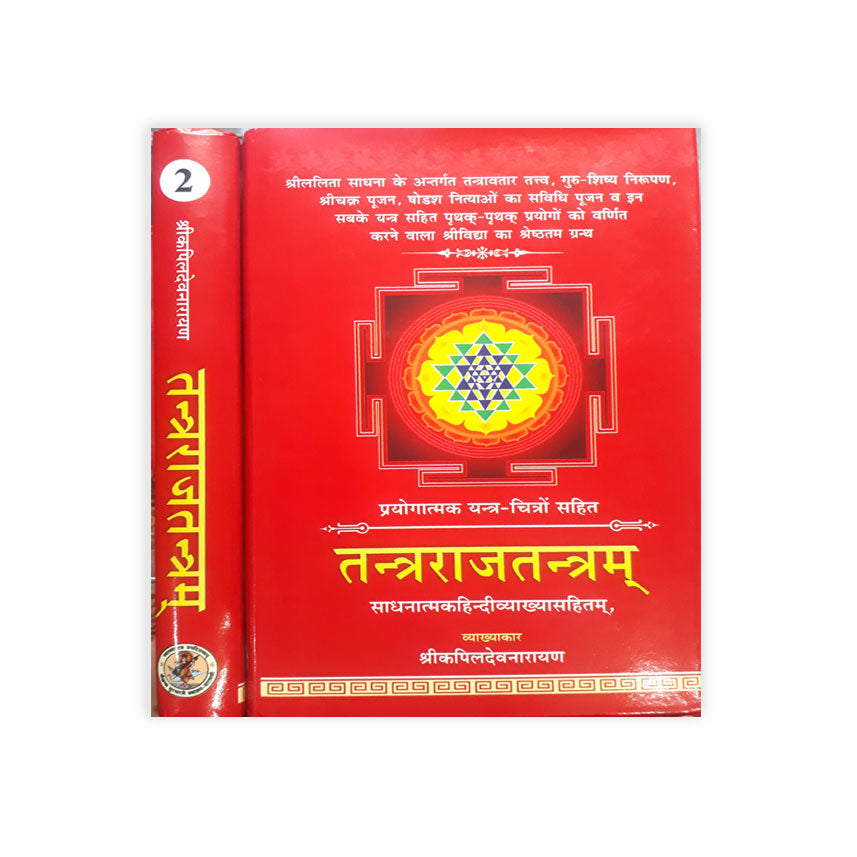 Tantra Raj Tantram [Sanskrit Hindi] - Retail Maharaj