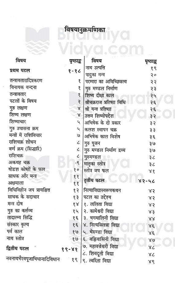 Tantra Raj Tantram [Sanskrit Hindi] - Retail Maharaj