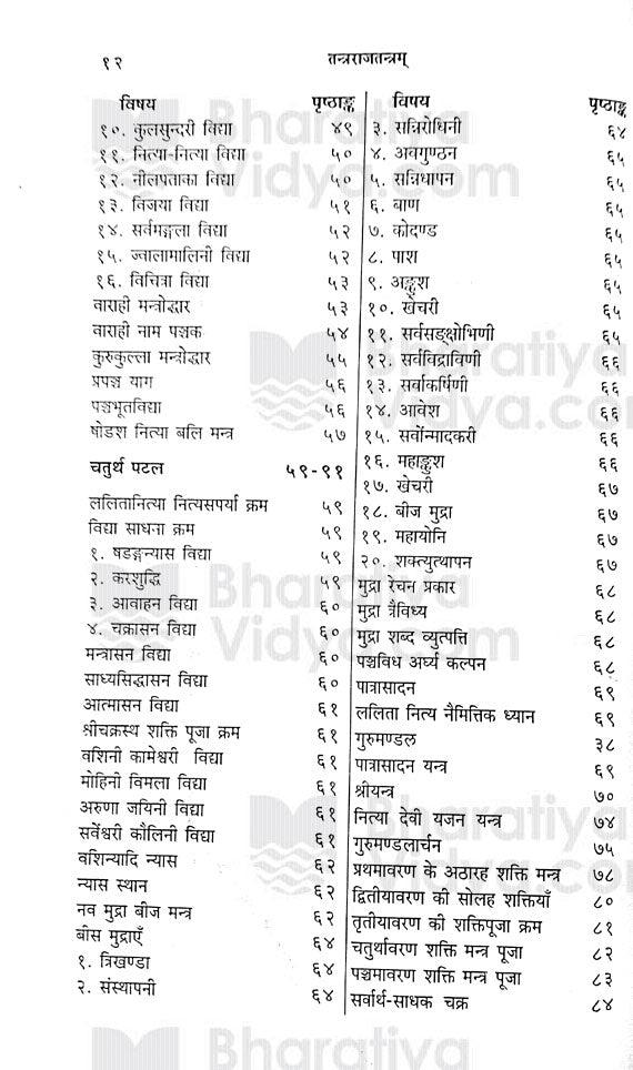 Tantra Raj Tantram [Sanskrit Hindi] - Retail Maharaj