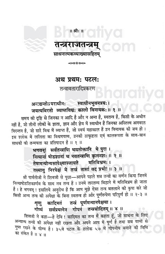 Tantra Raj Tantram [Sanskrit Hindi] - Retail Maharaj