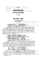 Tantra Raj Tantram [Sanskrit Hindi] - Retail Maharaj