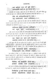 Tantra Raj Tantram [Sanskrit Hindi] - Retail Maharaj