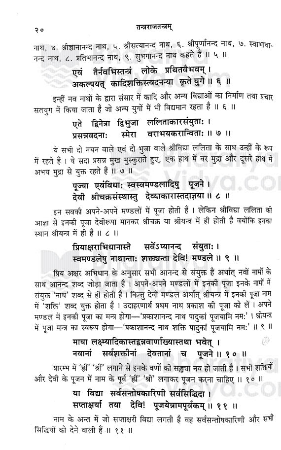 Tantra Raj Tantram [Sanskrit Hindi] - Retail Maharaj