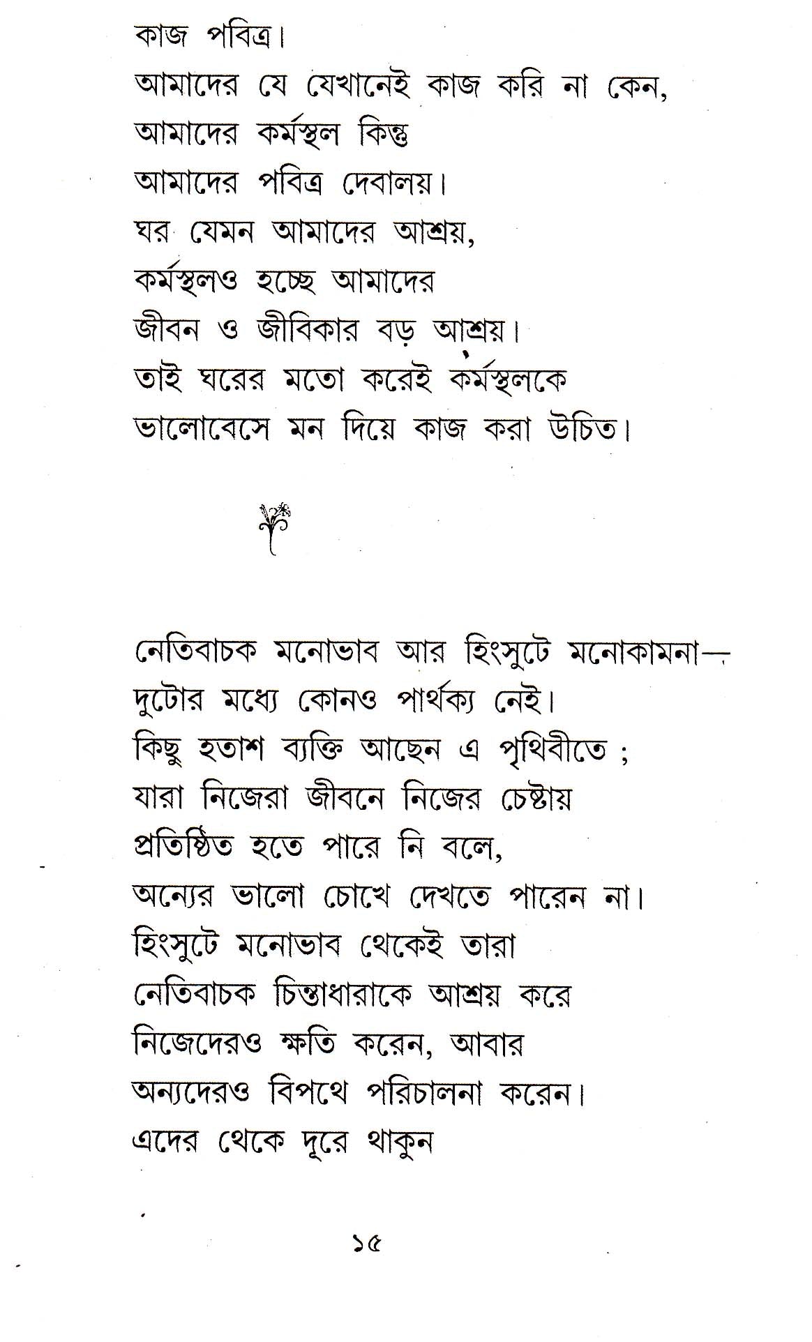 Dey's Publishing Mamata Banerjee Kathanjali Board Binding Bengali Book - 192 Pages - Retail Maharaj