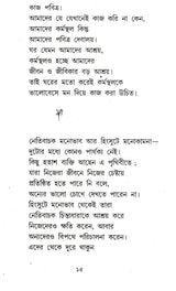 Dey's Publishing Mamata Banerjee Kathanjali Board Binding Bengali Book - 192 Pages - Retail Maharaj