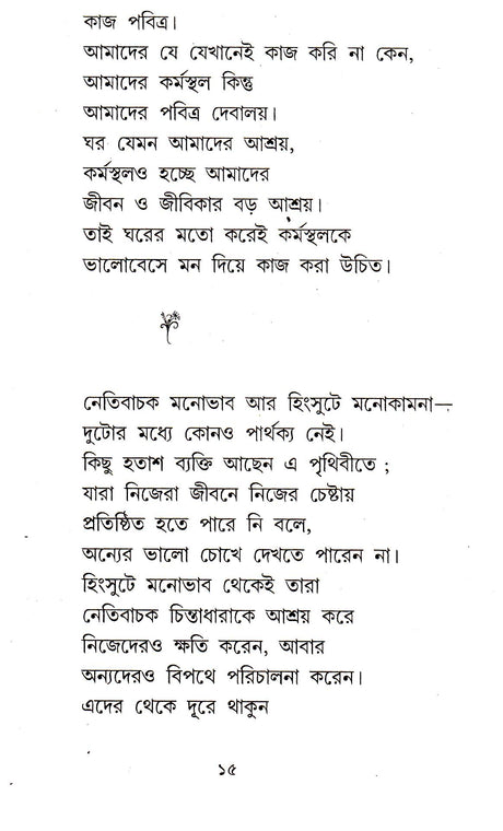 Dey's Publishing Mamata Banerjee Kathanjali Board Binding Bengali Book - 192 Pages - Retail Maharaj