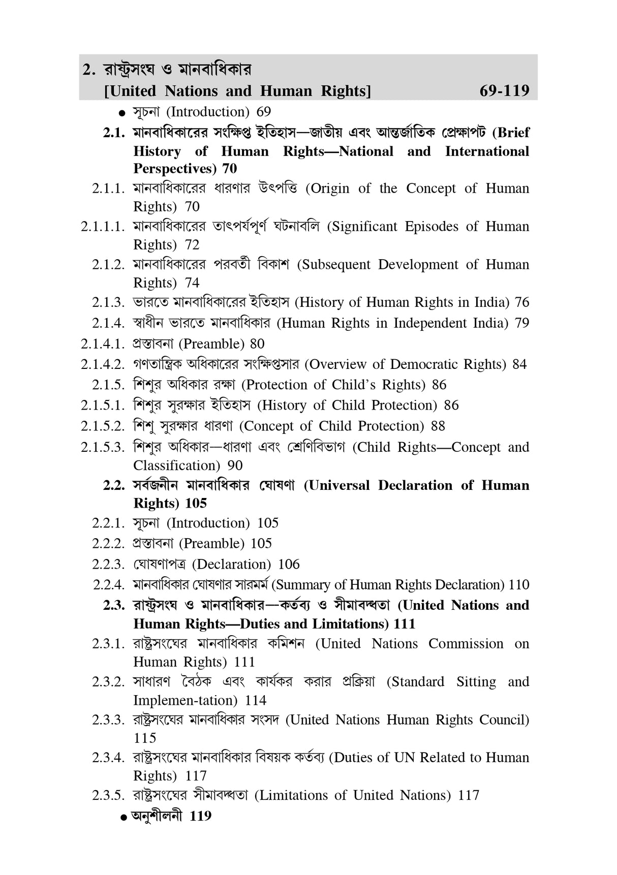 DSE-B_Manabadhikar Siksha (Human_Rights_Education) (CU 6th Sem & VU 5th Sem) (Hons & Gen)-Sem-1 - Retail Maharaj