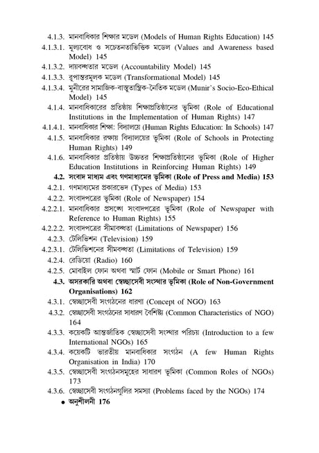 DSE-B_Manabadhikar Siksha (Human_Rights_Education) (CU 6th Sem & VU 5th Sem) (Hons & Gen)-Sem-1 - Retail Maharaj