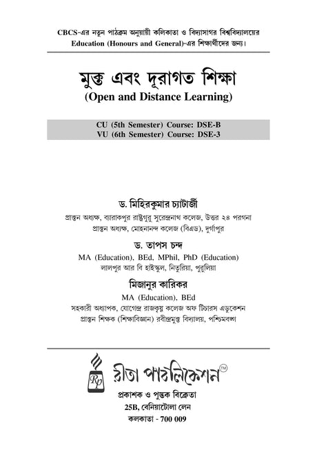 Mukta Ebong Duragata Siksha (Open and Distance Education) - Retail Maharaj