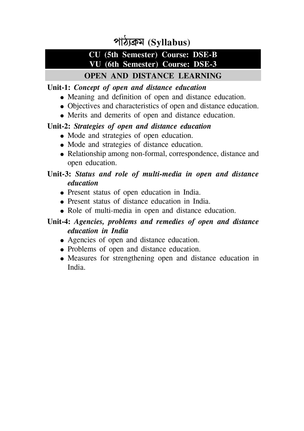 Mukta Ebong Duragata Siksha (Open and Distance Education) - Retail Maharaj