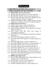 Mukta Ebong Duragata Siksha (Open and Distance Education) - Retail Maharaj