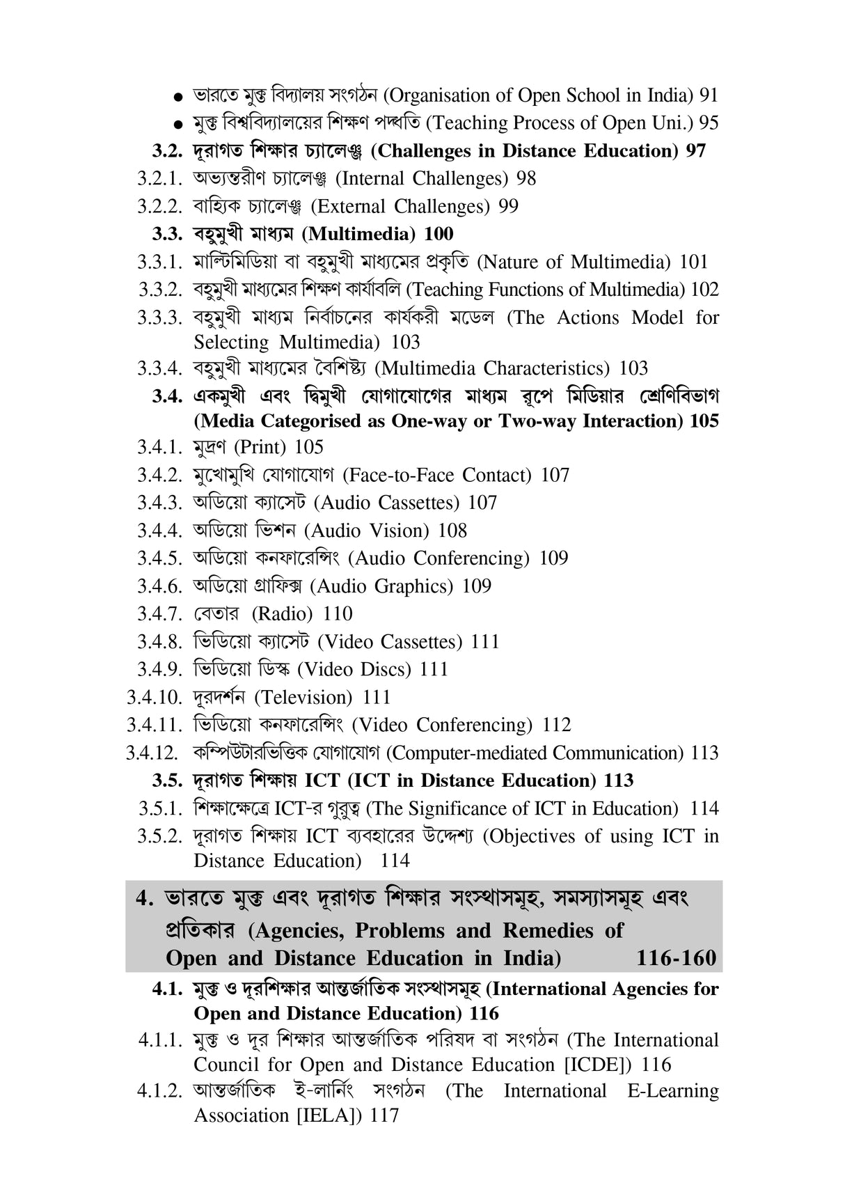 Mukta Ebong Duragata Siksha (Open and Distance Education) - Retail Maharaj