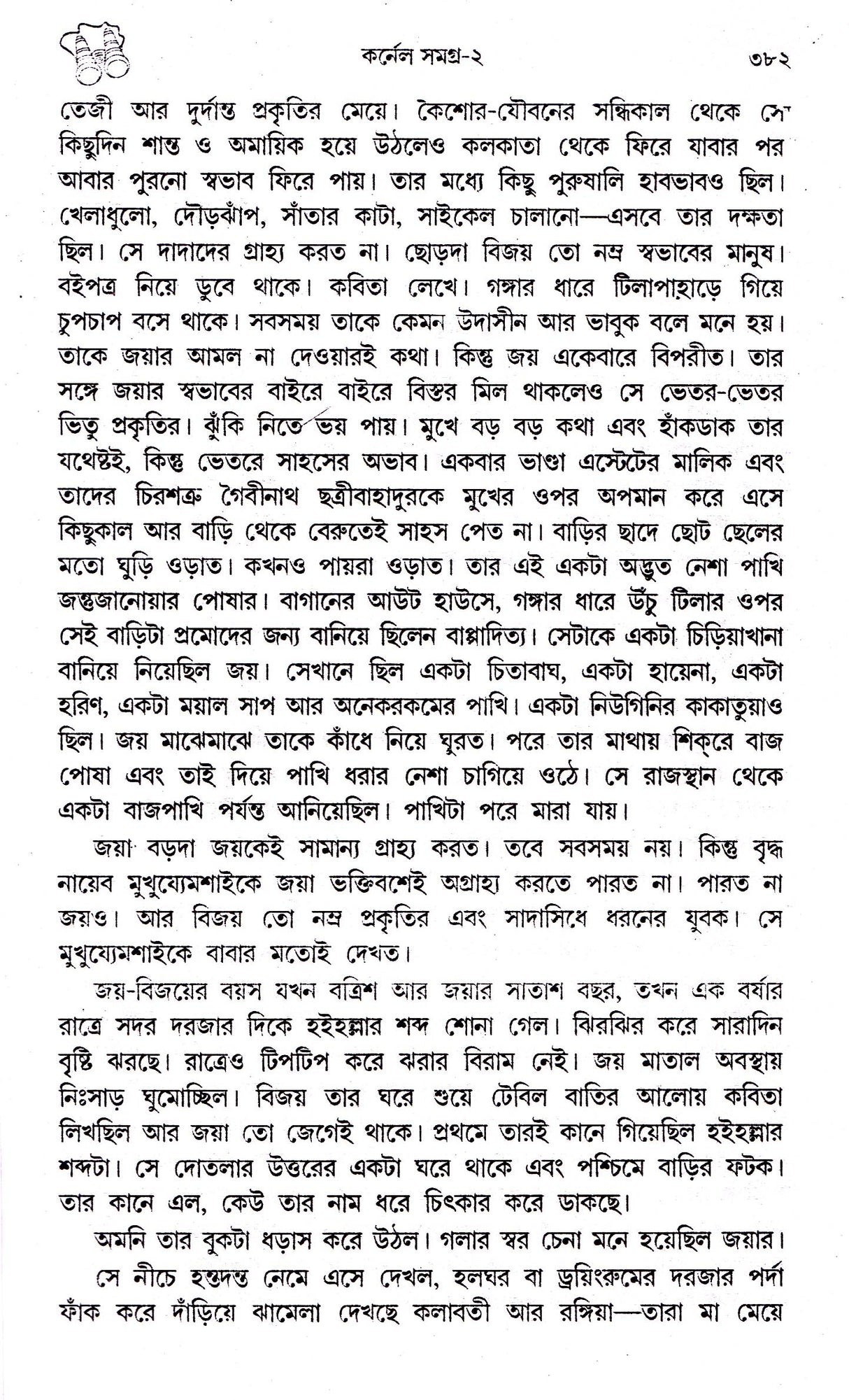 Colonel Samagra (Vol - 2) - Retail Maharaj