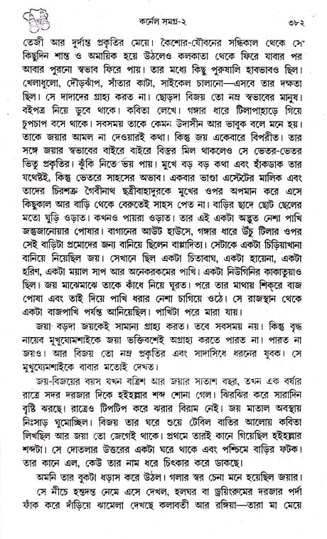 Colonel Samagra (Vol - 2) - Retail Maharaj