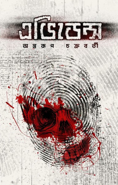 Evidence (Bengali Version) - Retail Maharaj