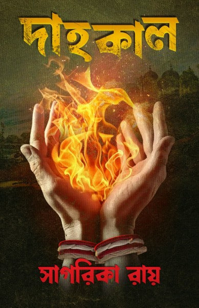 Dahokal (Bengali Version) - Retail Maharaj