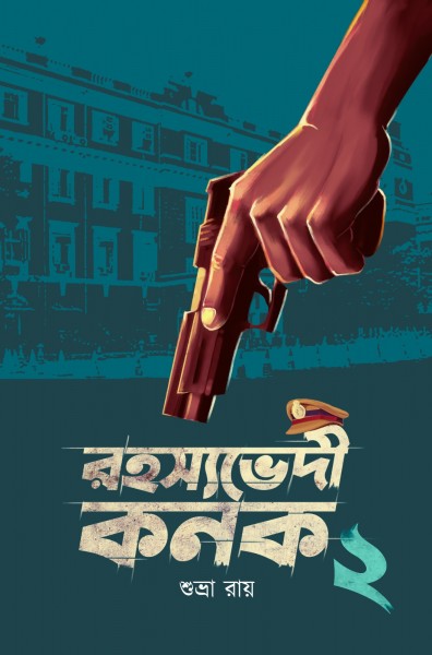 Rahoshyobhedi Kanak 2 (Bengali Version) - Retail Maharaj