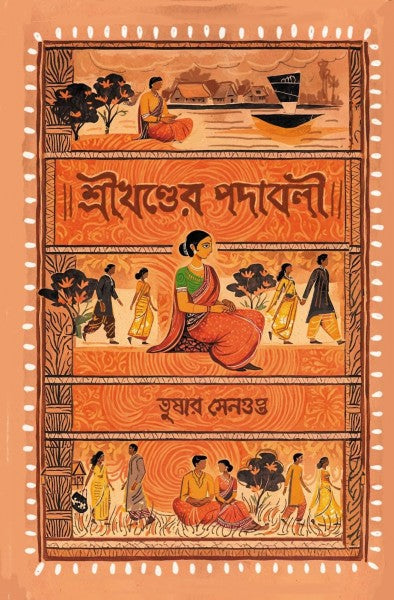Shreekhander Padaboli (Bengali Version) - Retail Maharaj