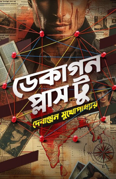 Decagon Plus Two (Bengali Version) - Retail Maharaj