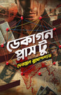 Decagon Plus Two (Bengali Version) - Retail Maharaj