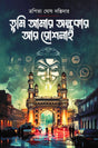 Tumi Amar Andhokar Ar Roshnai (Bengali Version) - Retail Maharaj