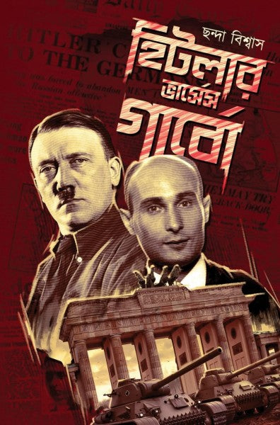 Hitler Vs Garbo (Bengali Version) - Retail Maharaj