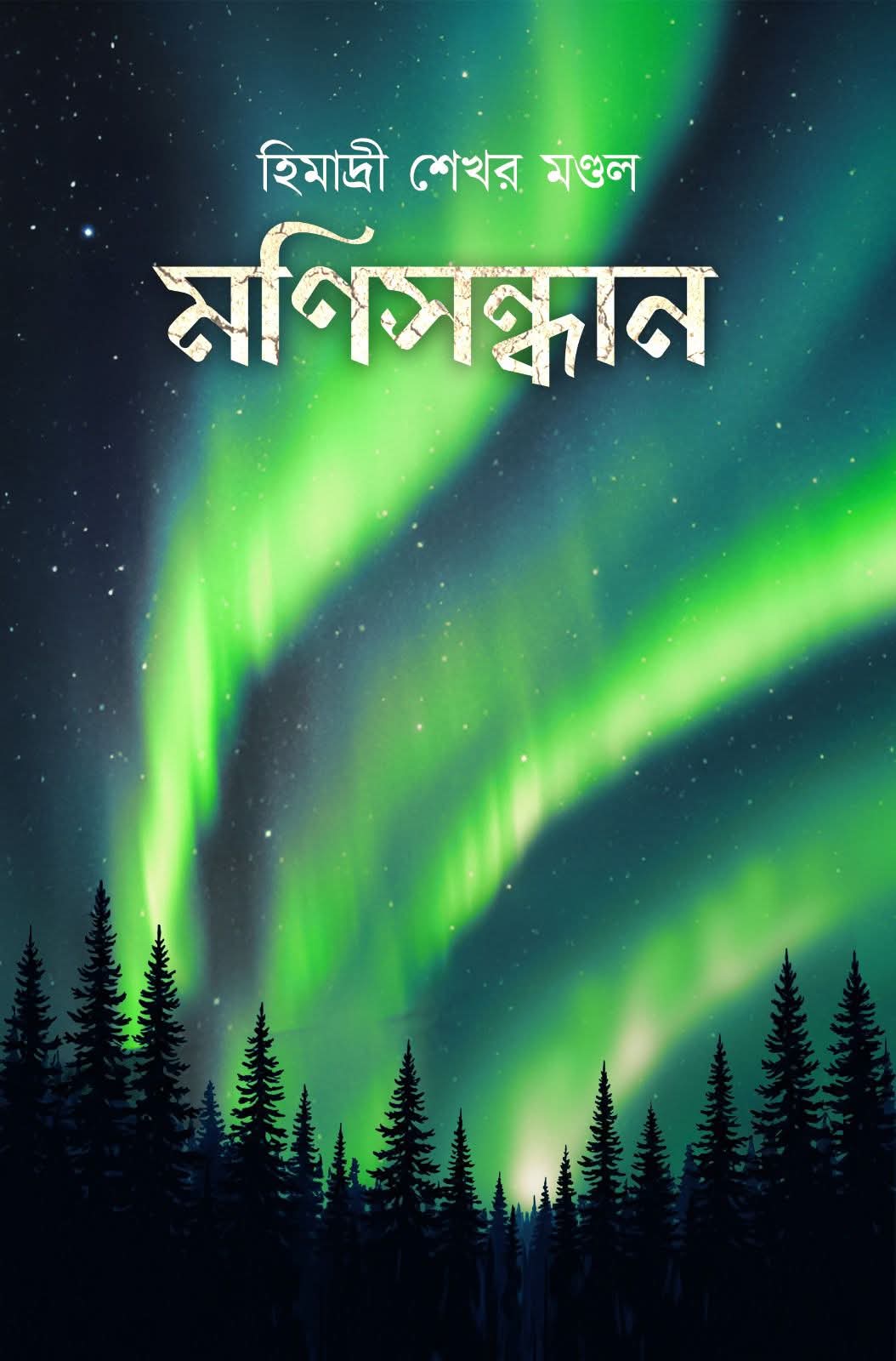 Manisandhan (Bengali Version) - Retail Maharaj