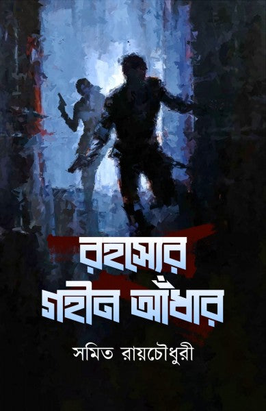 Rahoshyer Gohin Adhar (Bengali Version) - Retail Maharaj