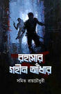 Rahoshyer Gohin Adhar (Bengali Version) - Retail Maharaj