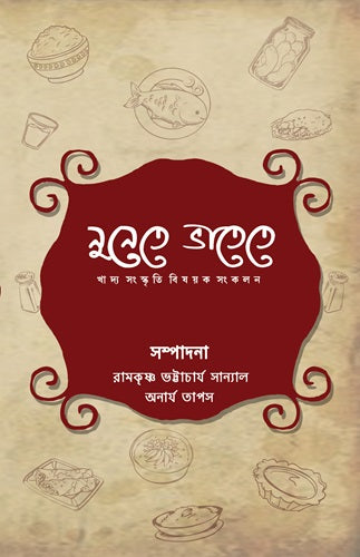 Nunete Bhatete  Part 1 (Bengali Version) - Retail Maharaj