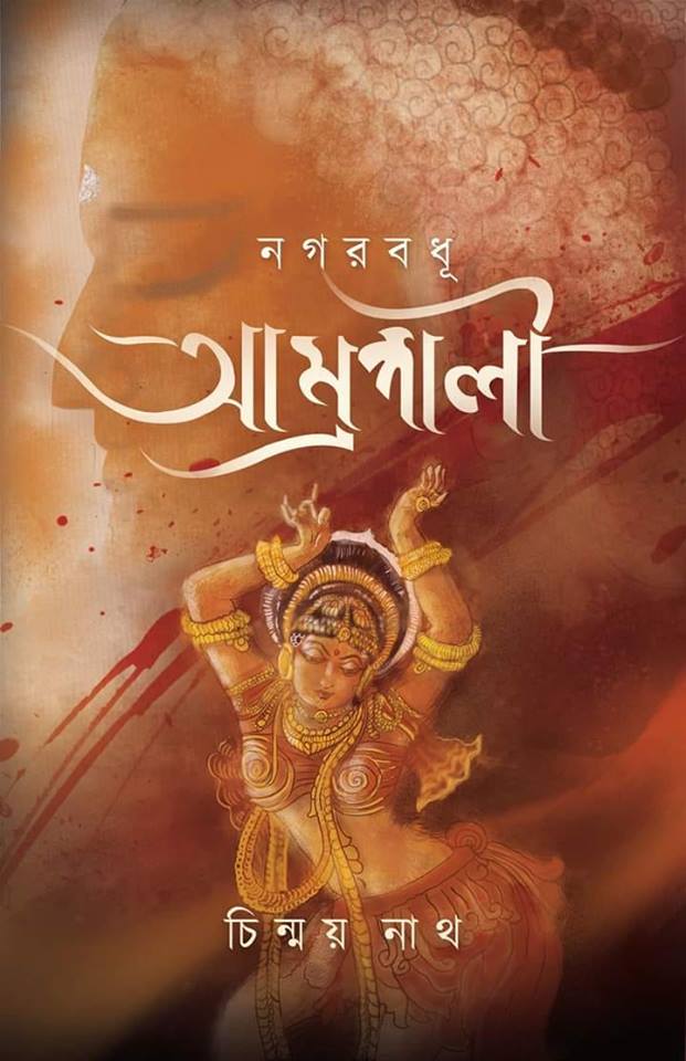 Nagarbadhu Amrapali (Bengali Version) - Retail Maharaj