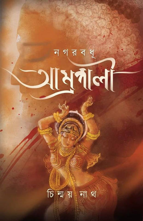 Nagarbadhu Amrapali (Bengali Version) - Retail Maharaj