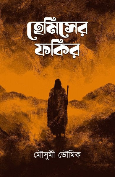 Hemiser Fokir (Bengali Version) - Retail Maharaj