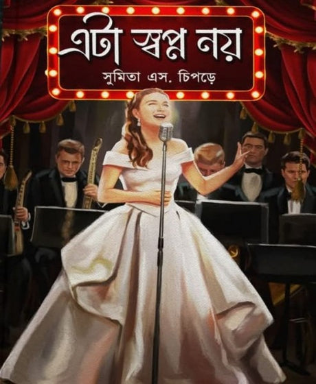 Eta Swopno Noy (Bengali Version) - Retail Maharaj