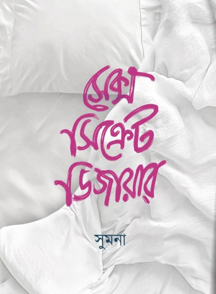 Sex Secret Desire (Bengali Version) - Retail Maharaj