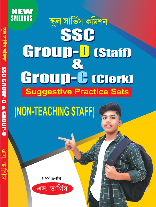 SSC Group - D (Staff) & Group - C (Clerk) Suggestive Practice Set [Non - Teaching Staff] (Bengali Version) - Retail Maharaj