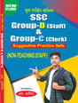 SSC Group - D (Staff) & Group - C (Clerk) Suggestive Practice Set [Non - Teaching Staff] (Bengali Version) - Retail Maharaj