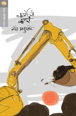 CARGOCHI KANSA - Retail Maharaj