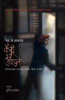 CARRY ME DOWN - Retail Maharaj