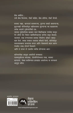 CATCH ME IF YOU CAN - Retail Maharaj