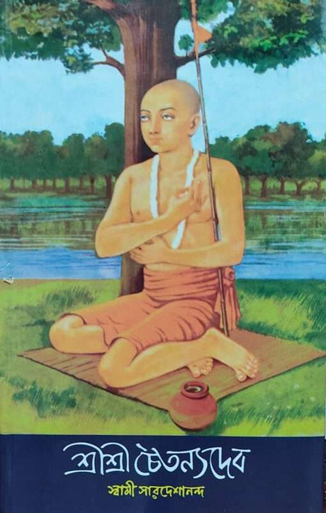 Sri Sri Chaitanya Deva - Retail Maharaj