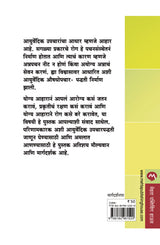 CHALA JANUN GHEU YA AAHAR AANI AROGHYA - Retail Maharaj