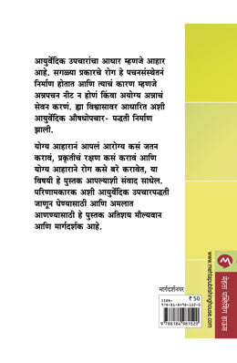 CHALA JANUN GHEU YA AAHAR AANI AROGHYA - Retail Maharaj