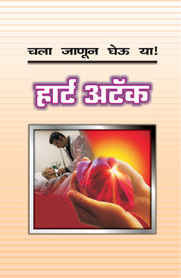 ALL YOU WANTED TO KNOW ABOUT HEART ATTACK - Retail Maharaj