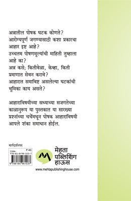 CHALA JANUN GHEU YA POSHAK AAHAR - Retail Maharaj