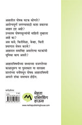 CHALA JANUN GHEU YA POSHAK AAHAR - Retail Maharaj