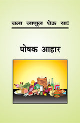 CHALA JANUN GHEU YA POSHAK AAHAR - Retail Maharaj