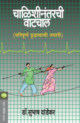 CHALISHINANTARCHI VATCHAL - Retail Maharaj