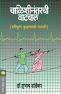 CHALISHINANTARCHI VATCHAL - Retail Maharaj